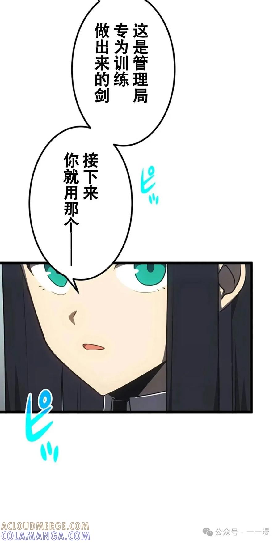 《无限回归》第14集 补发真 第40页
