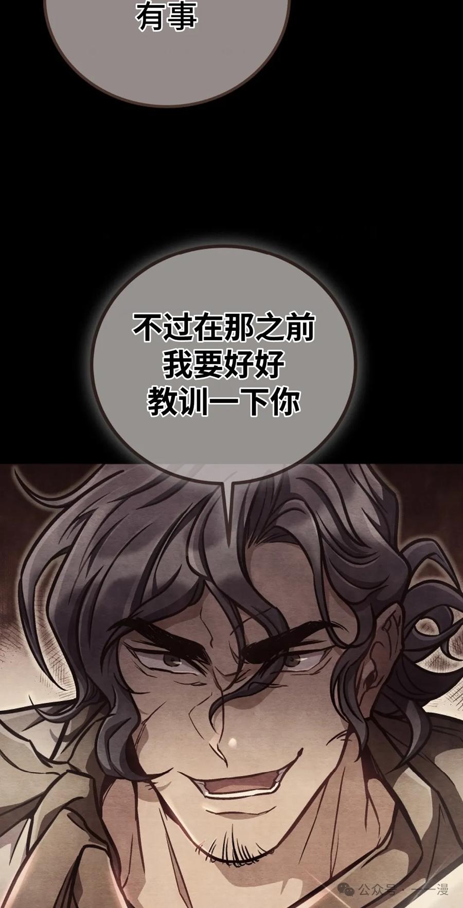 《邪魔双侠》邪魔无双第14集 第32页