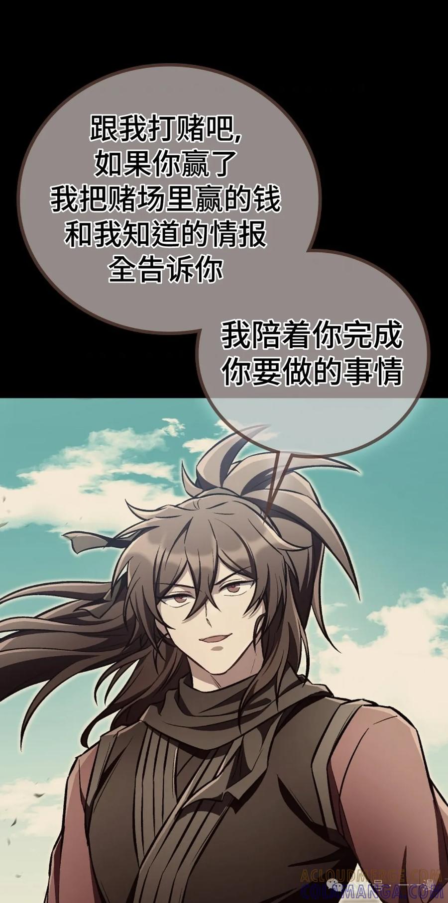《邪魔双侠》邪魔无双第14集 第61页