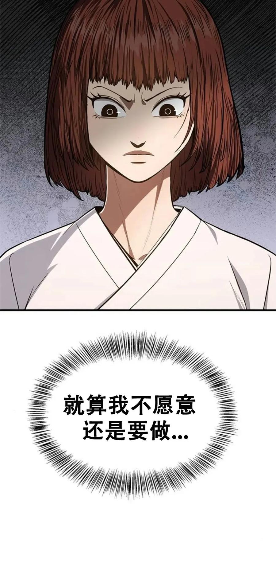 《吞鬼师》第14集 第123页