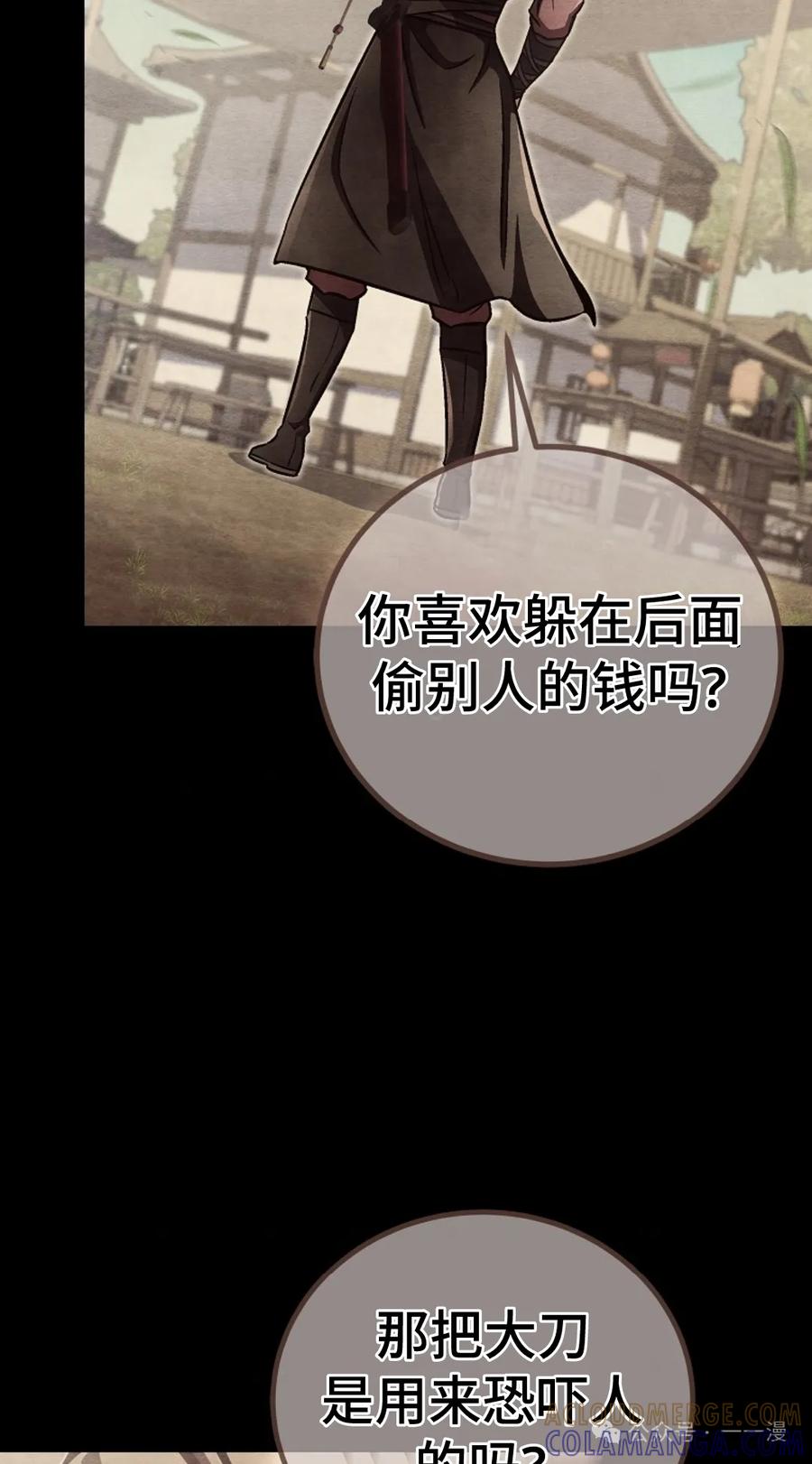 《邪魔双侠》邪魔无双第14集 第28页