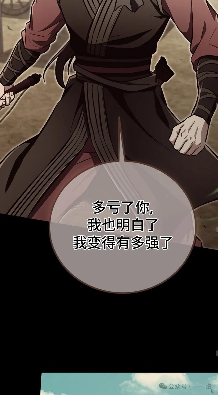 《邪魔双侠》邪魔无双第14集 第57页