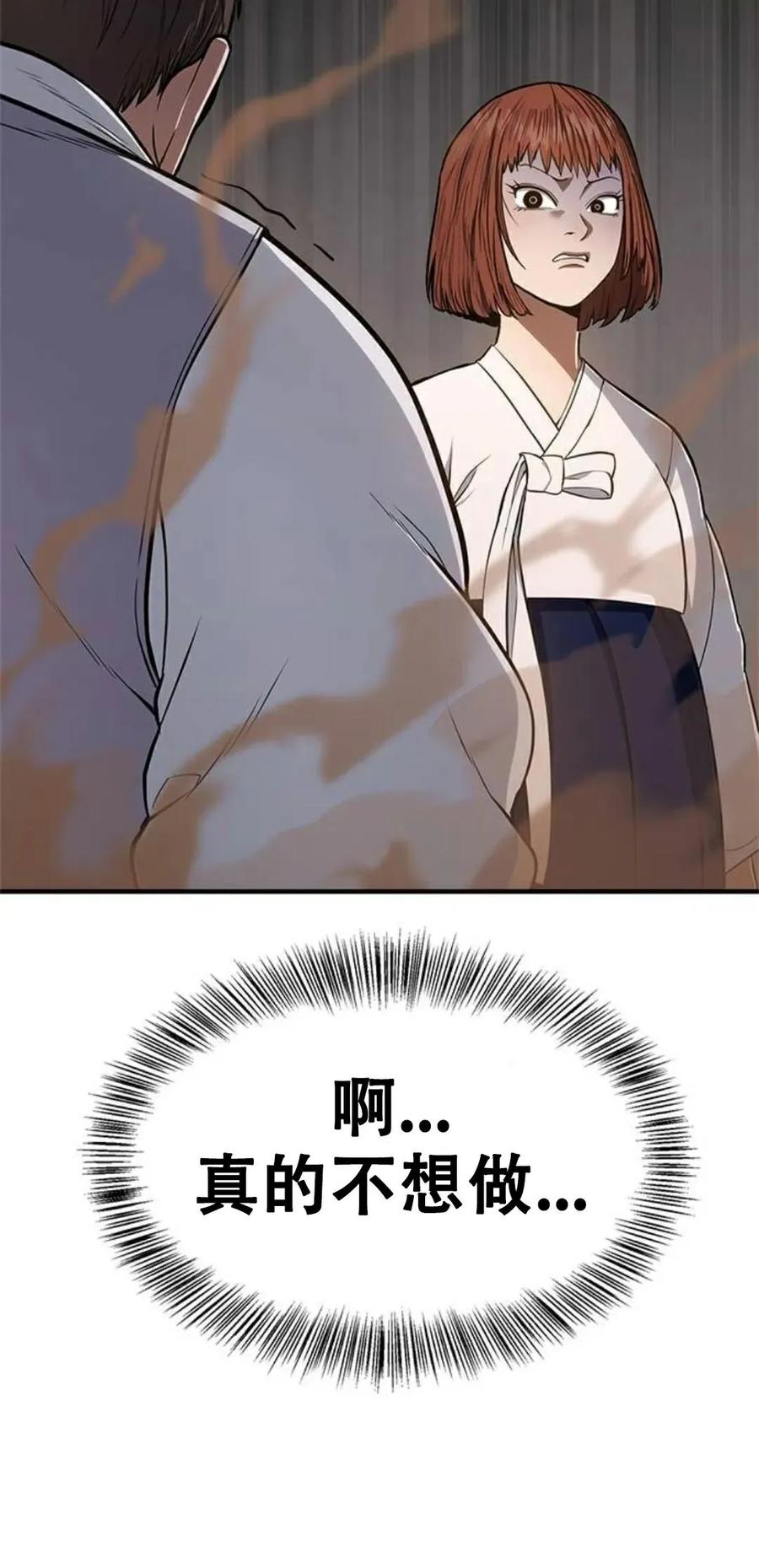 《吞鬼师》第14集 第130页