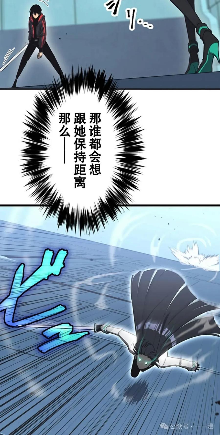 《无限回归》第14集 补发真 第78页
