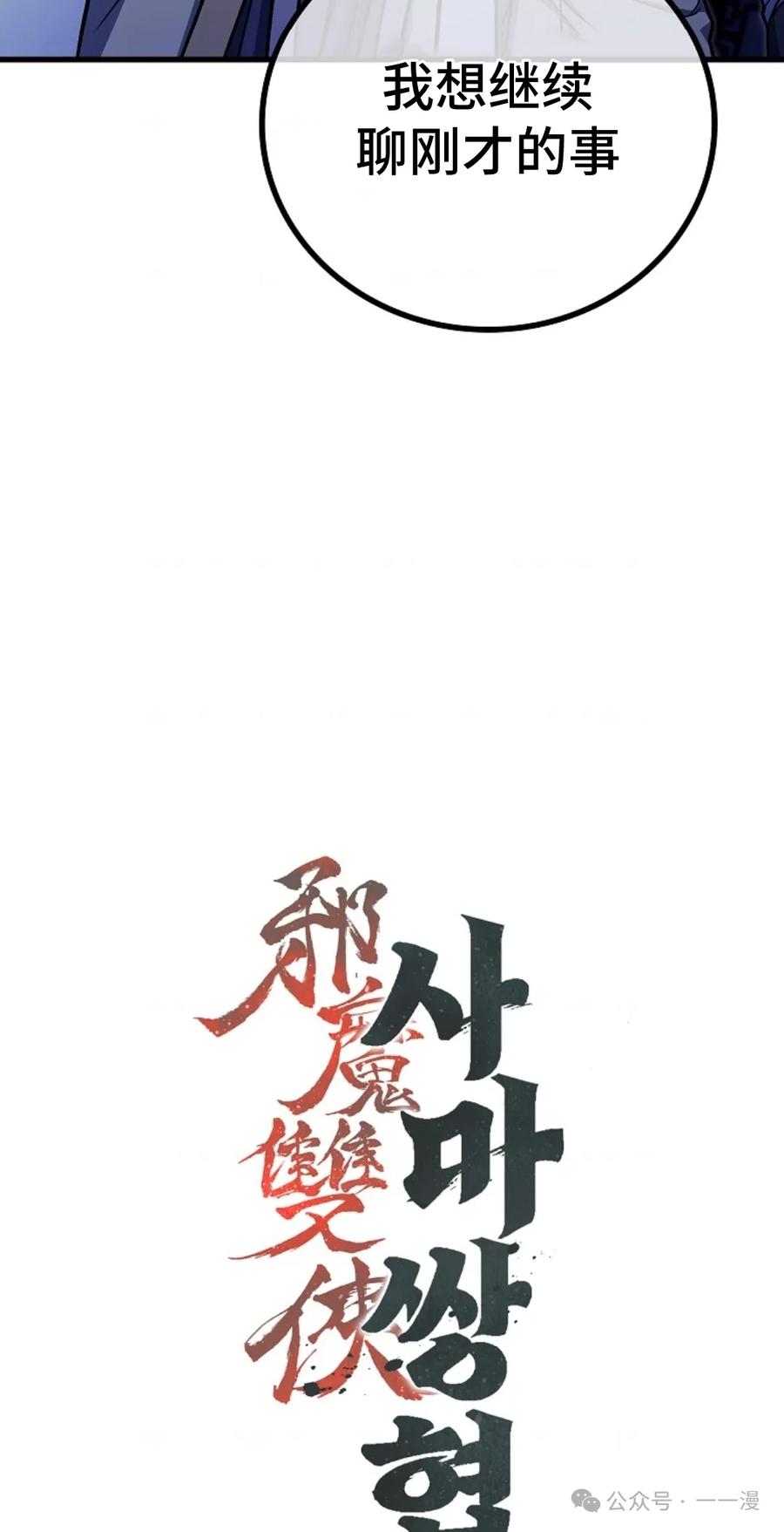 《邪魔双侠》邪魔无双第14集 第12页