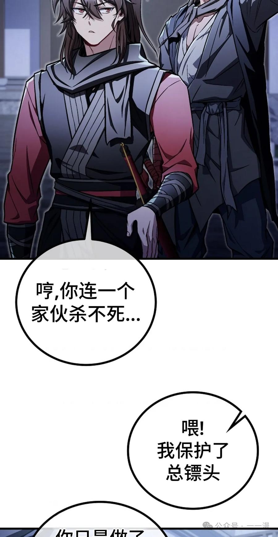 《邪魔双侠》邪魔无双第14集 第6页