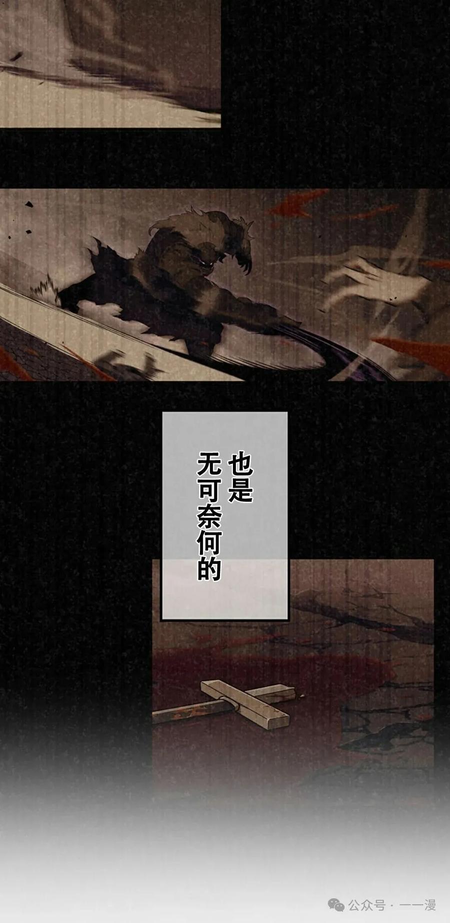 《无限回归》第14集 补发真 第30页