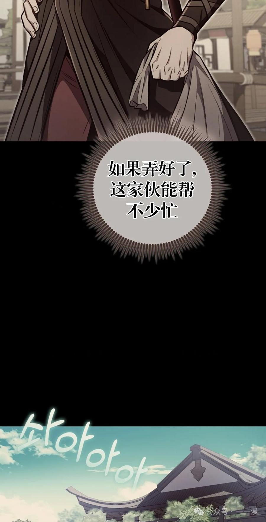 《邪魔双侠》邪魔无双第14集 第35页