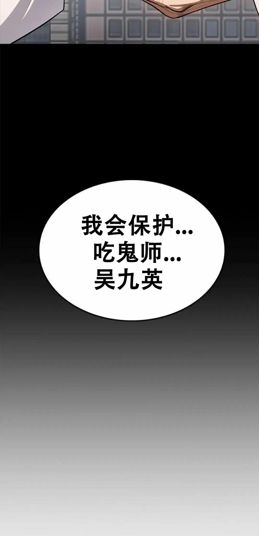 《吞鬼师》第14集 第120页