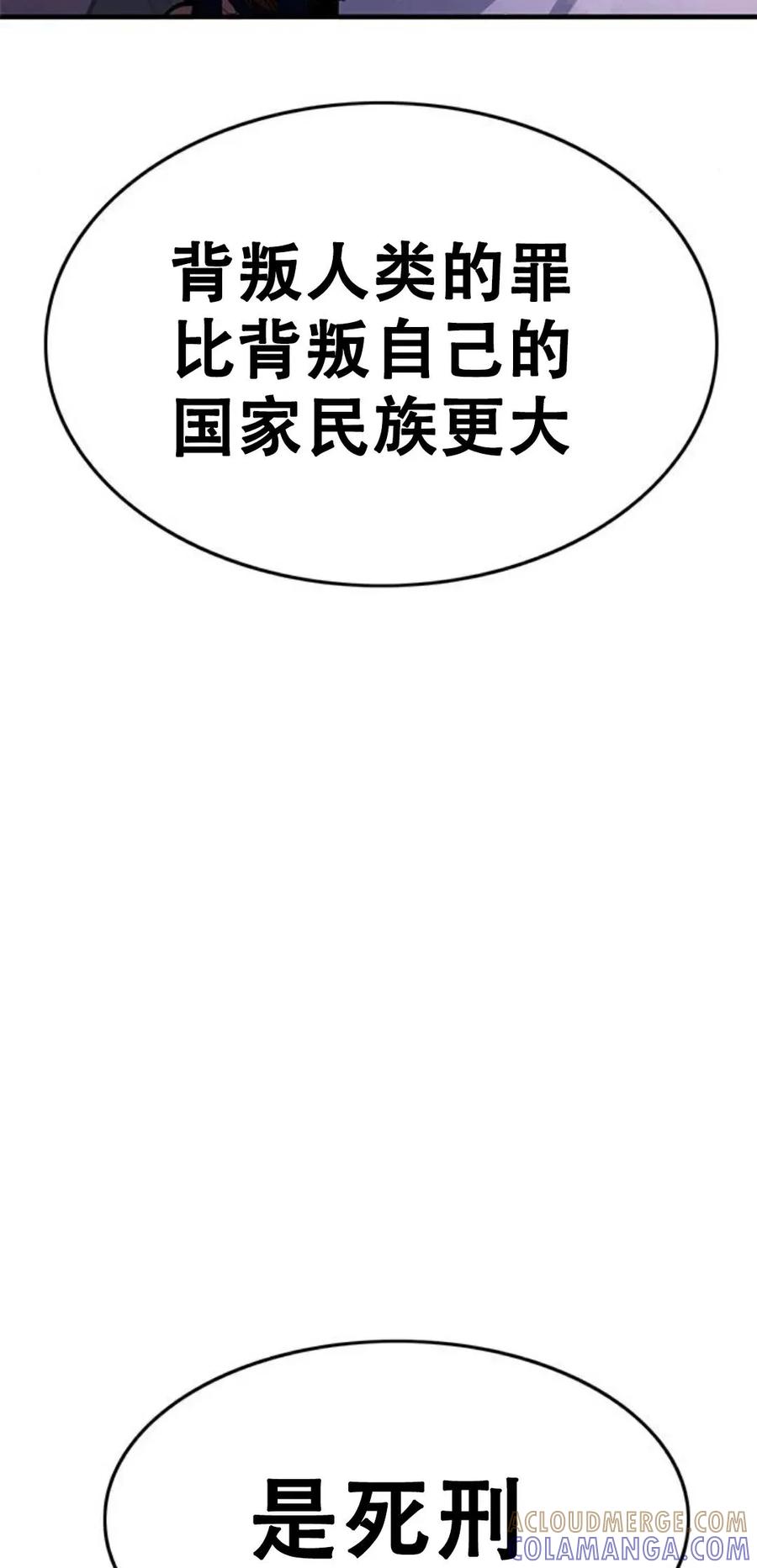 《吞鬼师》第14集 第149页