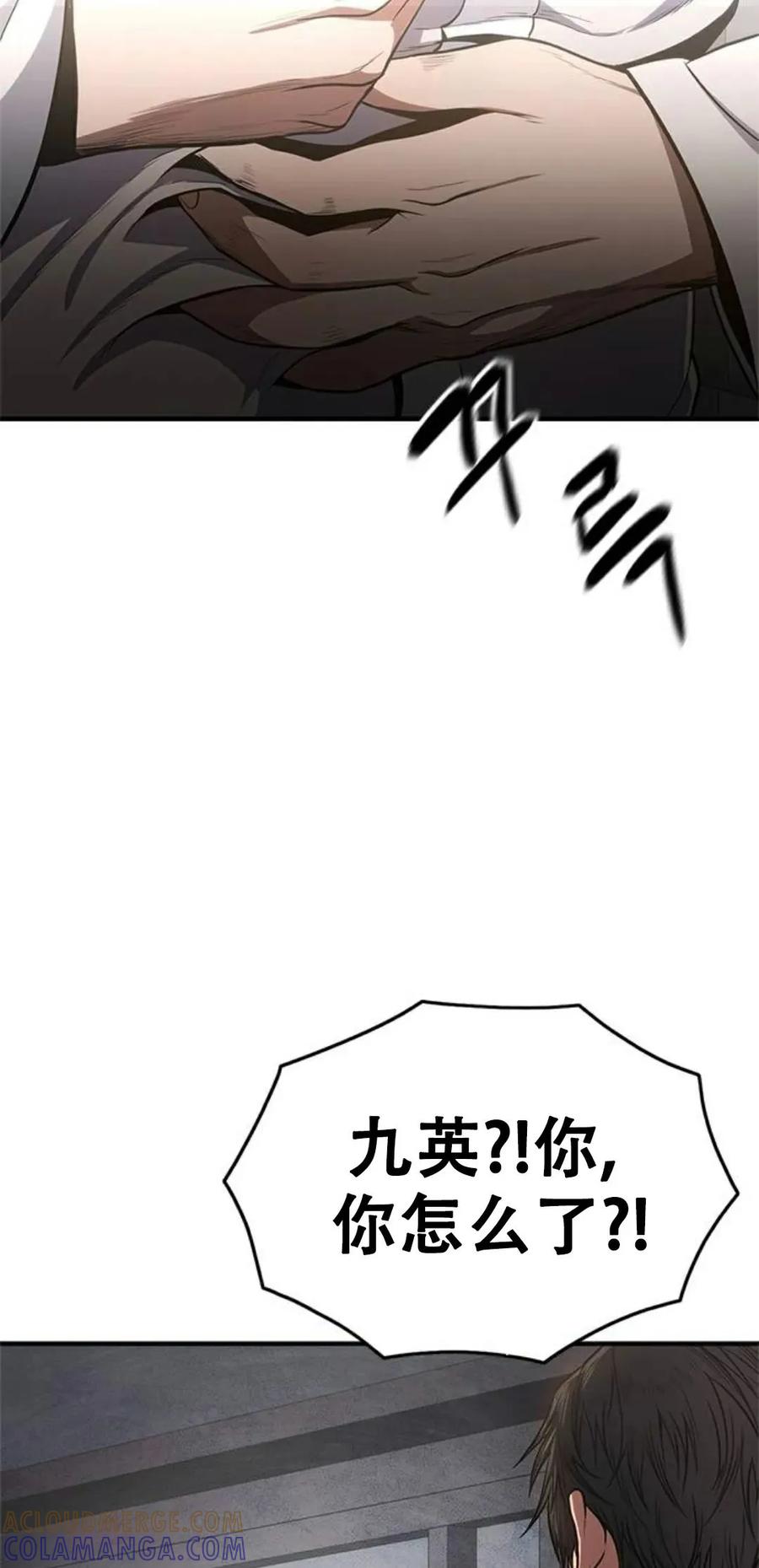 《吞鬼师》第14集 第125页