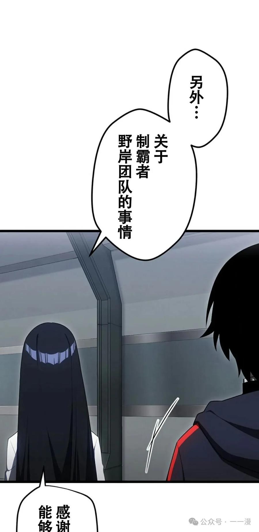 《无限回归》第14集 补发真 第21页