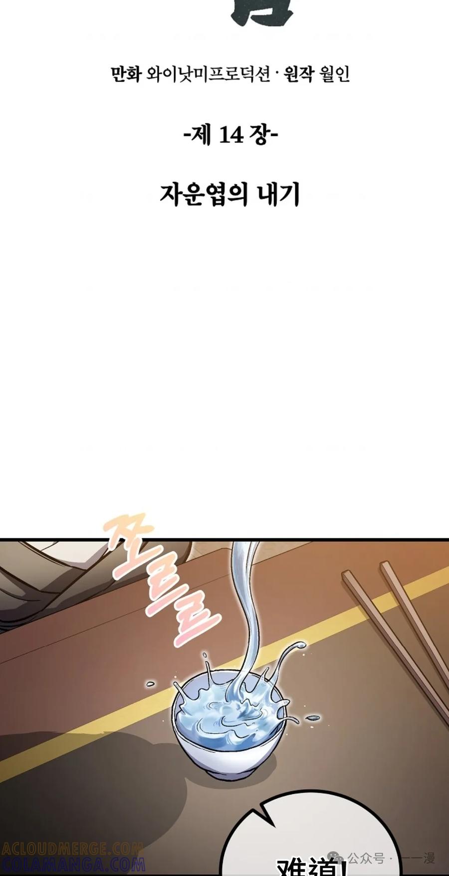 《邪魔双侠》邪魔无双第14集 第13页