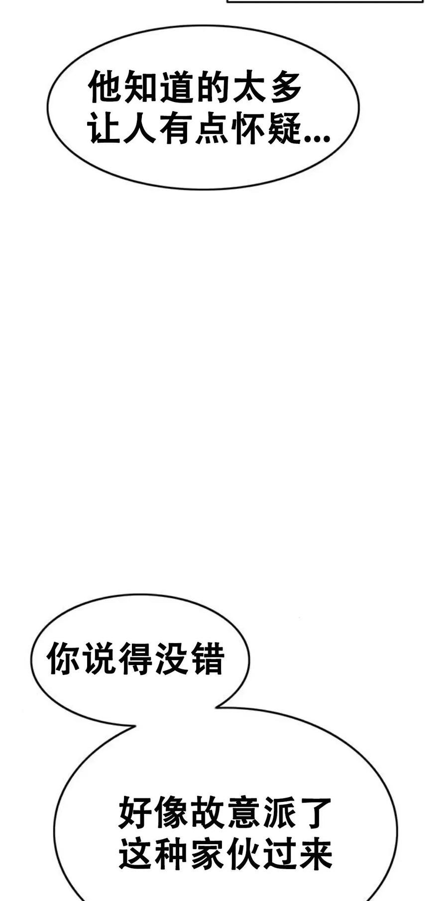 《吞鬼师》第14集 第166页