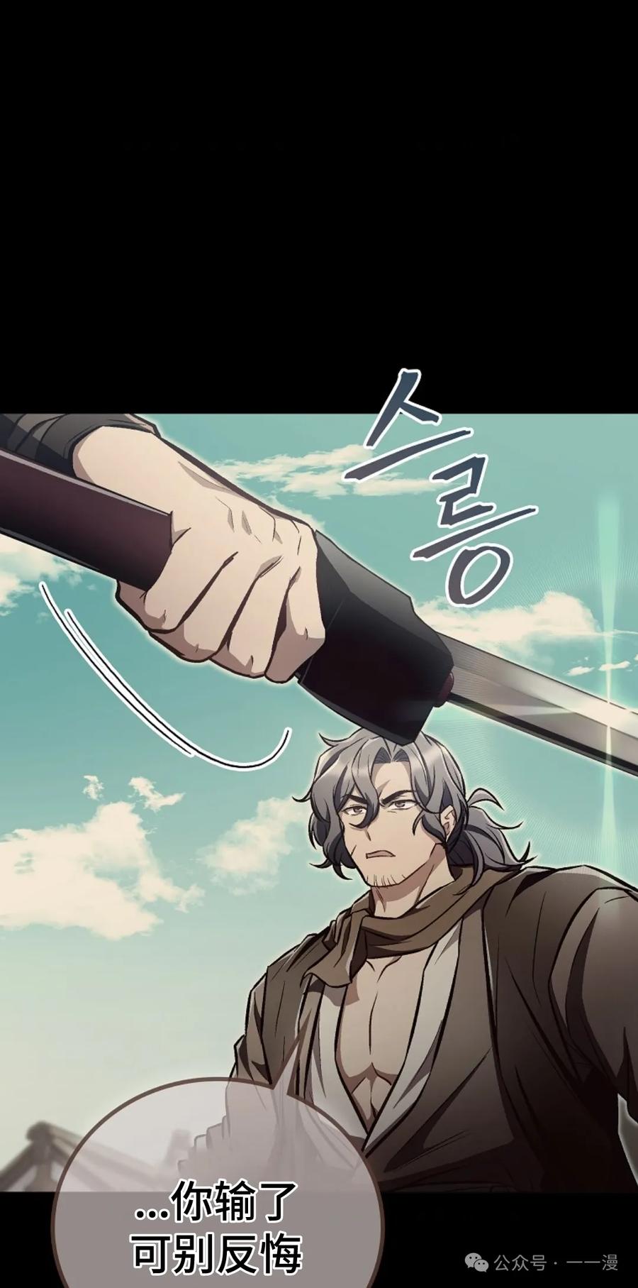 《邪魔双侠》邪魔无双第14集 第66页