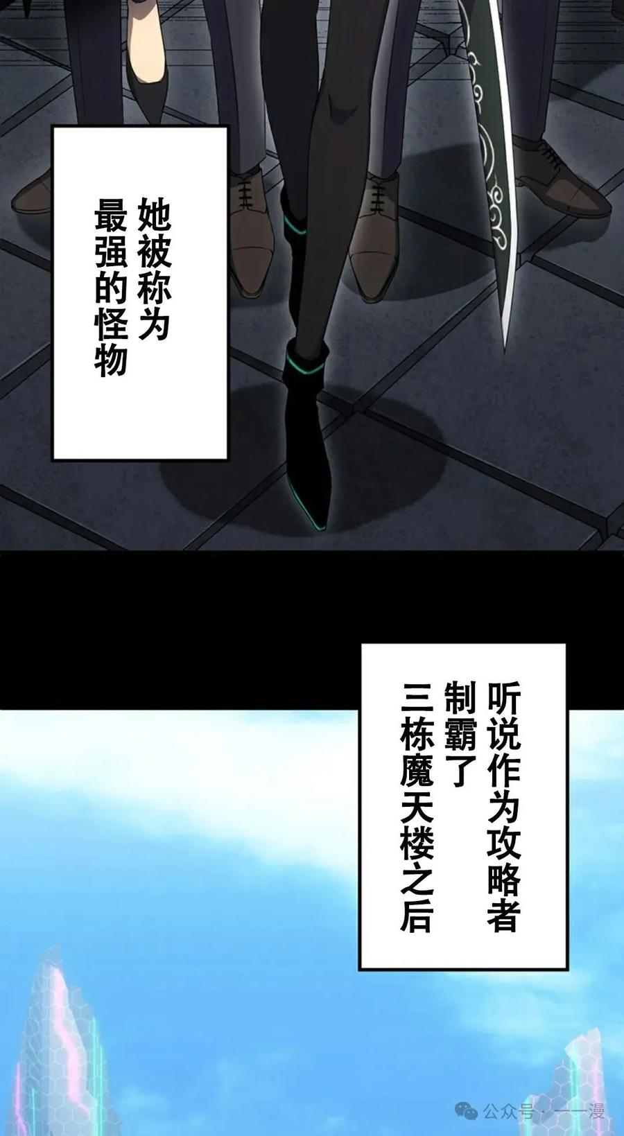 《无限回归》第14集 补发真 第9页