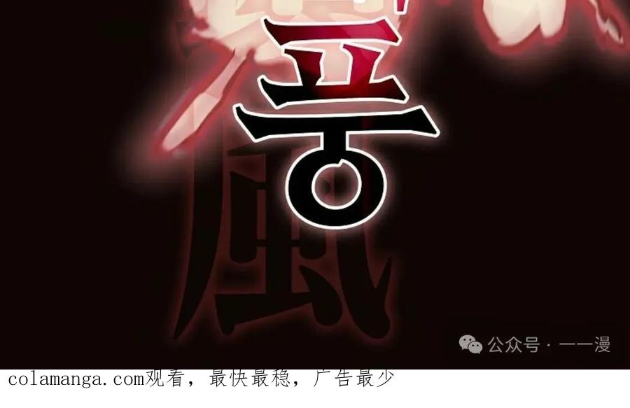 《邪魔双侠》邪魔无双第14集 第77页