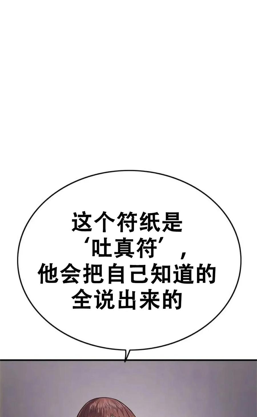 《吞鬼师》第14集 第156页