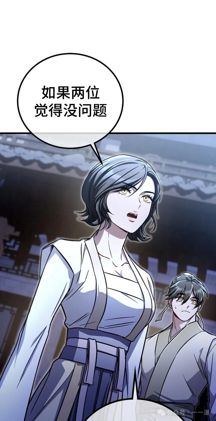 《邪魔双侠》邪魔无双第14集 第11页