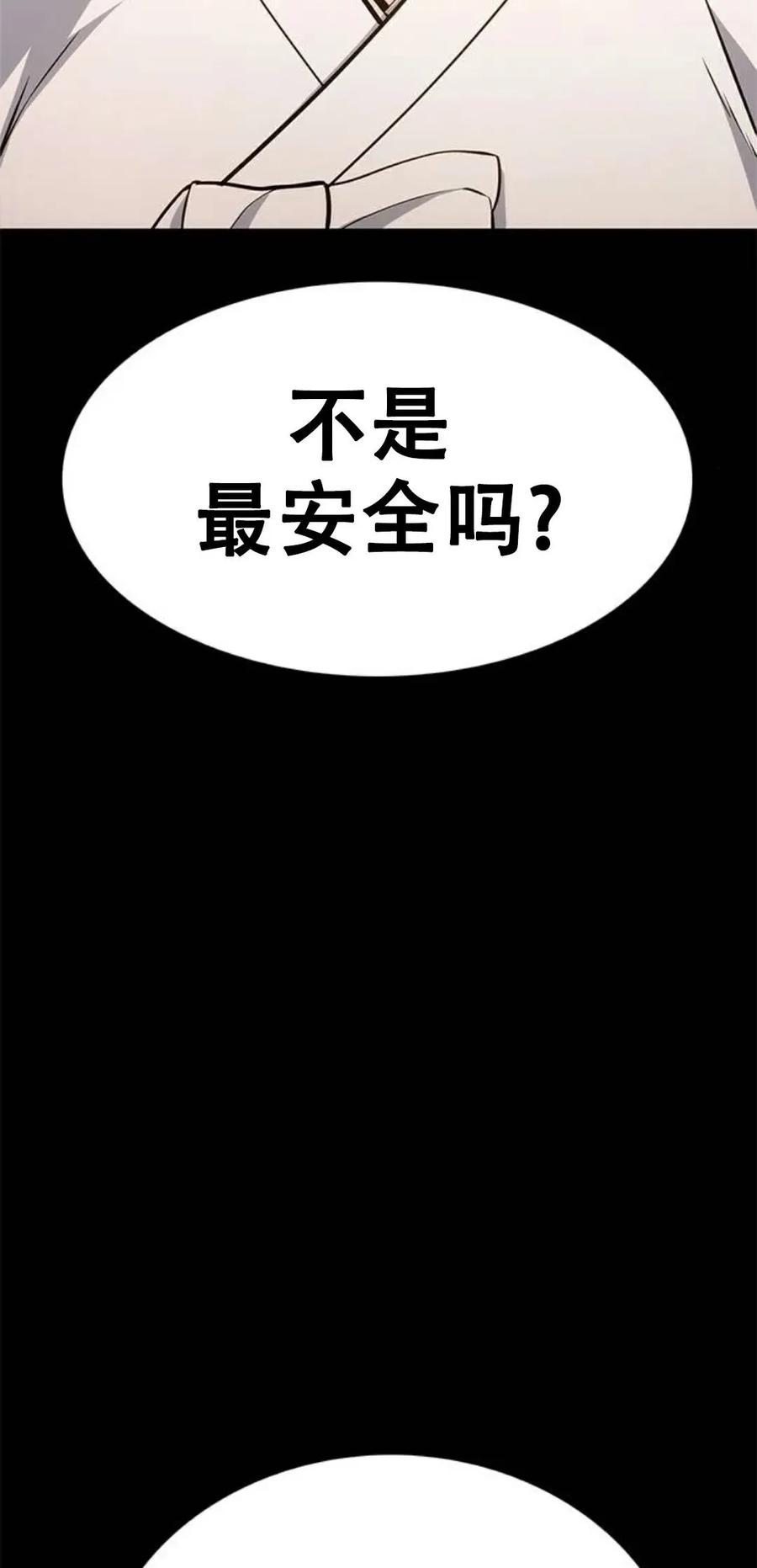 《吞鬼师》第14集 第106页