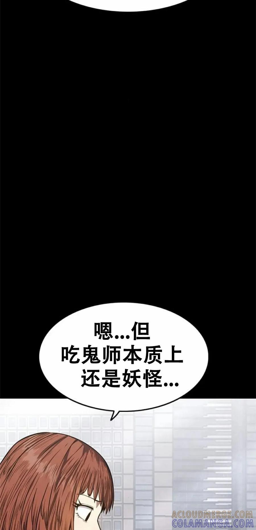 《吞鬼师》第14集 第113页