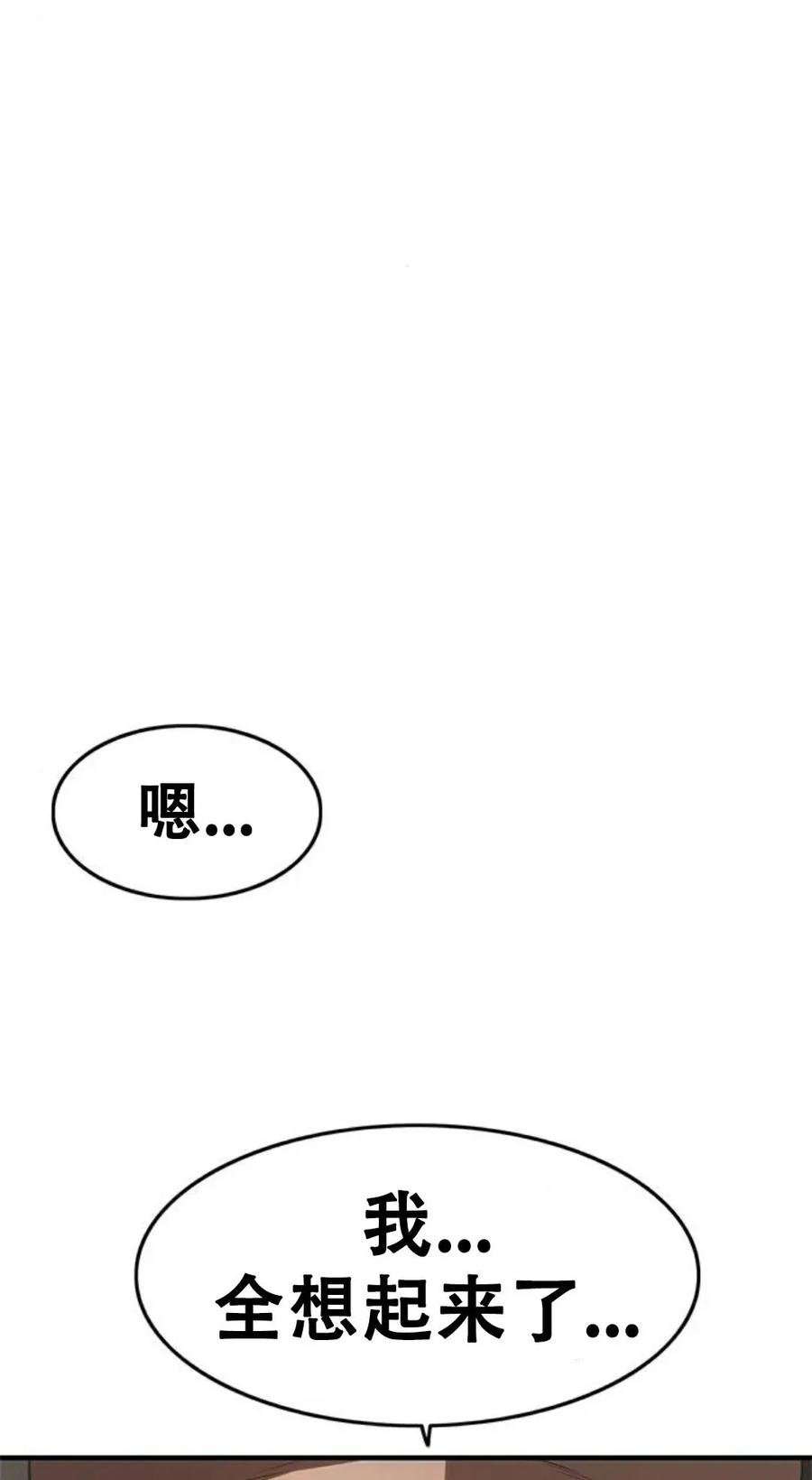 《吞鬼师》第14集 第82页