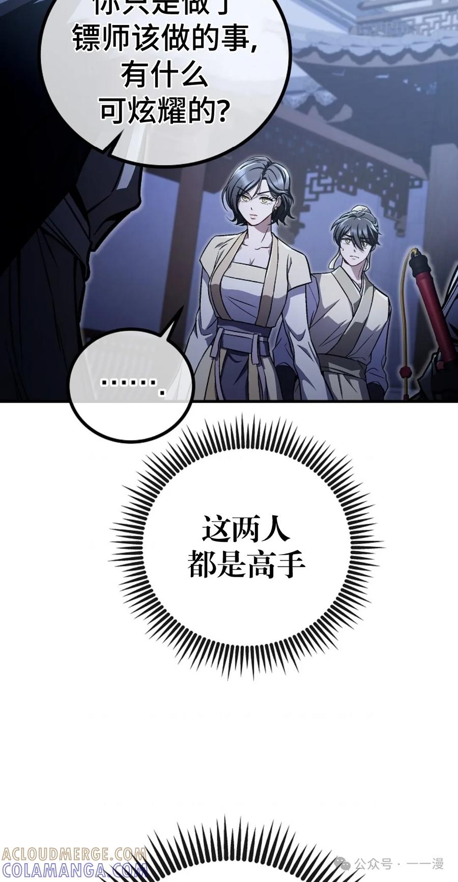 《邪魔双侠》邪魔无双第14集 第7页