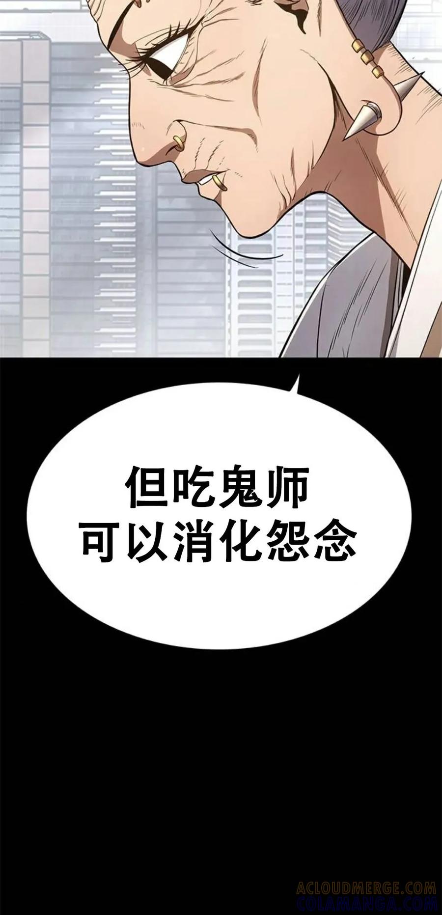 《吞鬼师》第14集 第109页