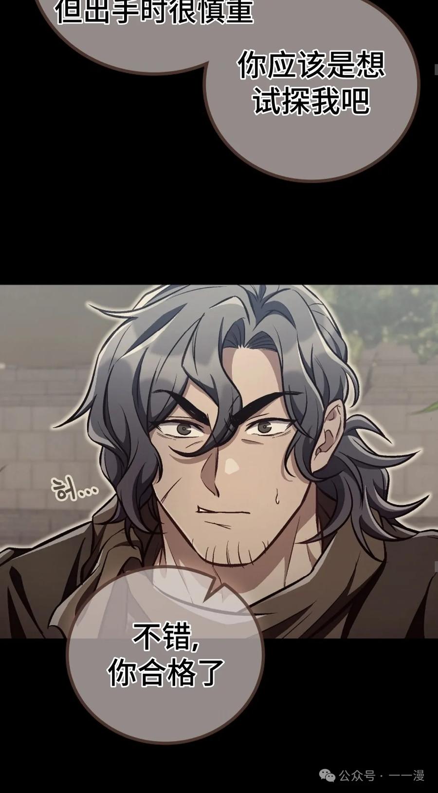 《邪魔双侠》邪魔无双第14集 第60页
