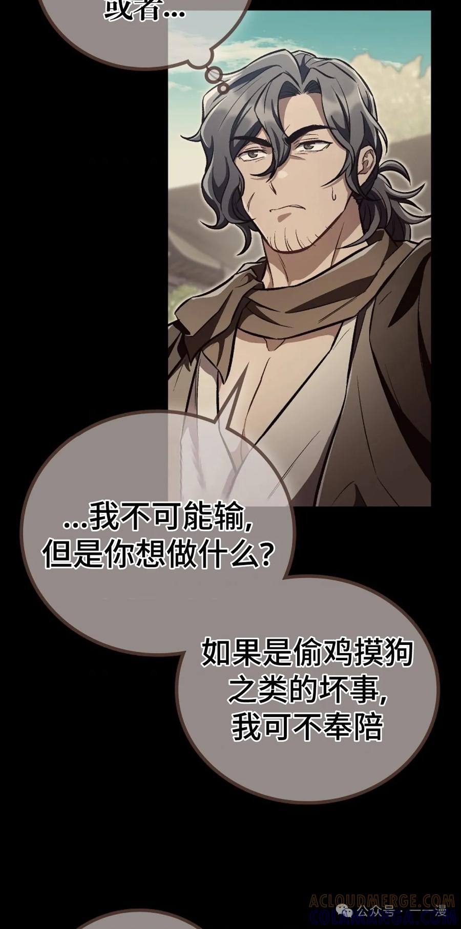 《邪魔双侠》邪魔无双第14集 第64页