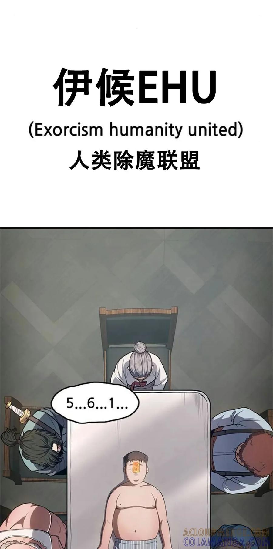 《吞鬼师》第14集 第161页