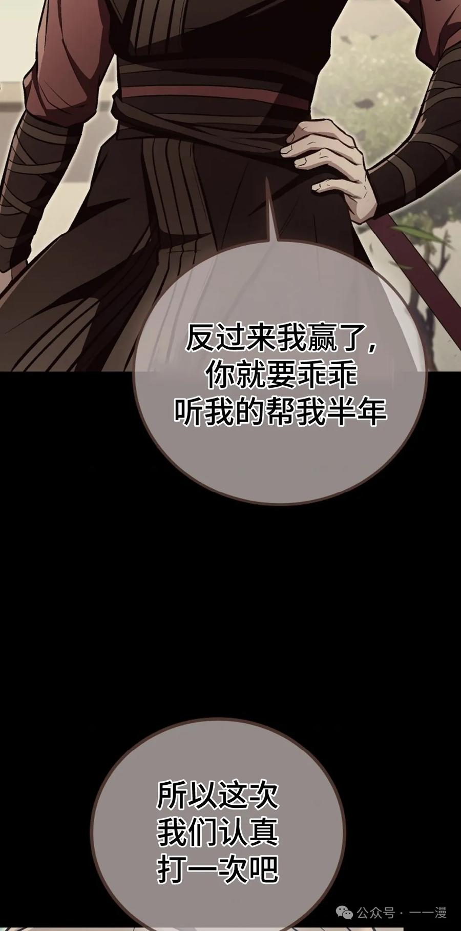 《邪魔双侠》邪魔无双第14集 第62页