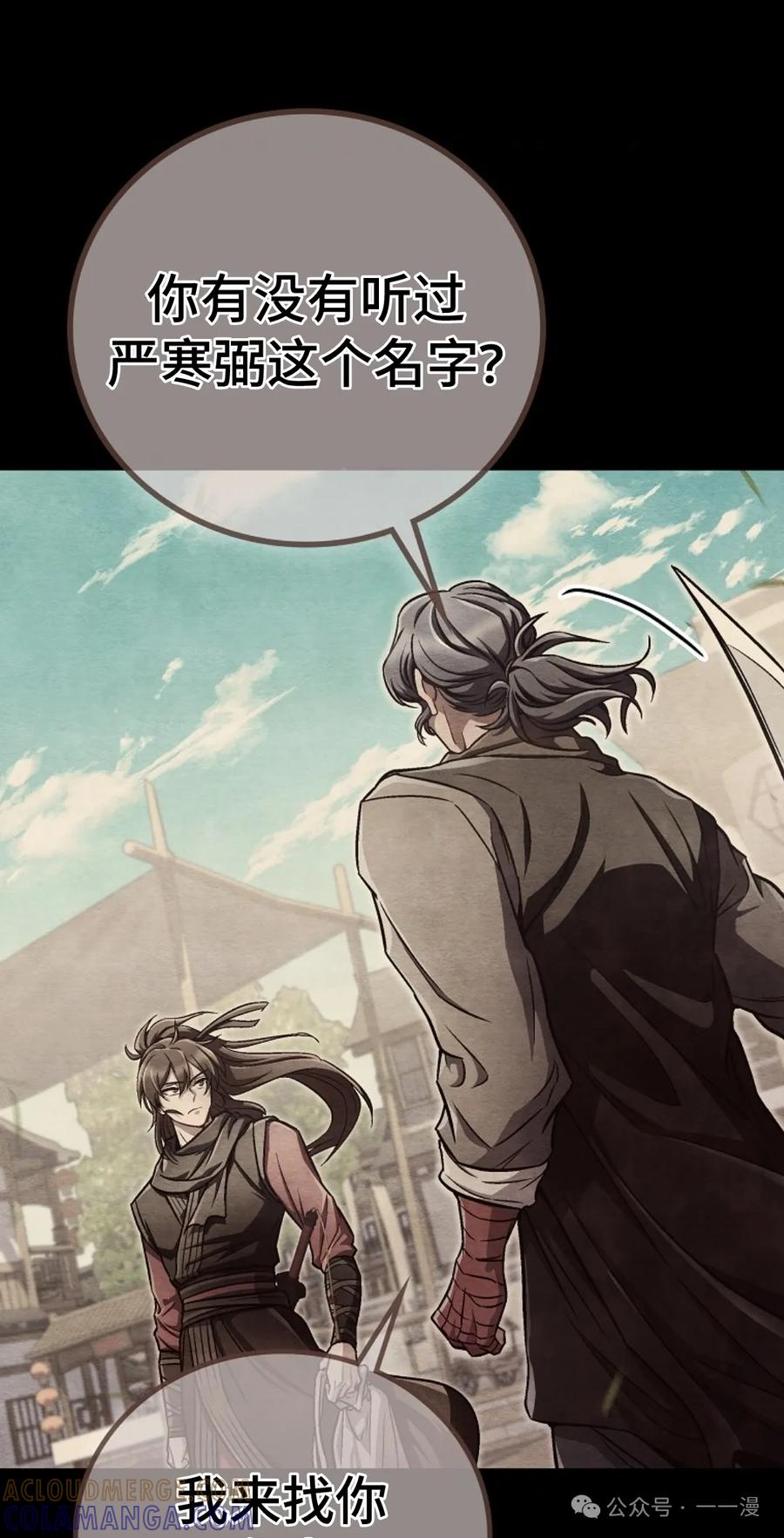 《邪魔双侠》邪魔无双第14集 第31页