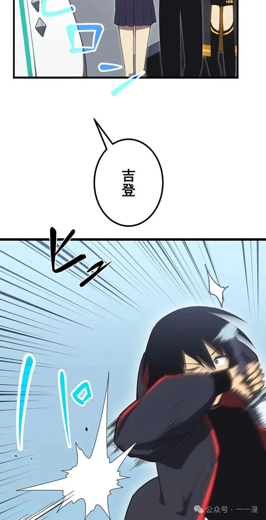 《无限回归》第14集 补发真 第38页