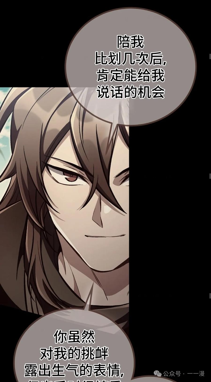 《邪魔双侠》邪魔无双第14集 第59页