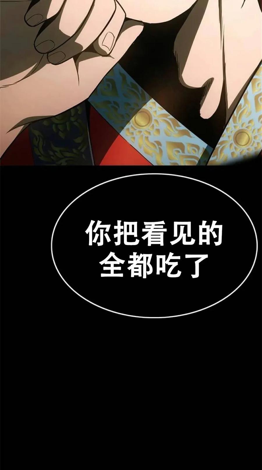 《吞鬼师》第14集 第60页