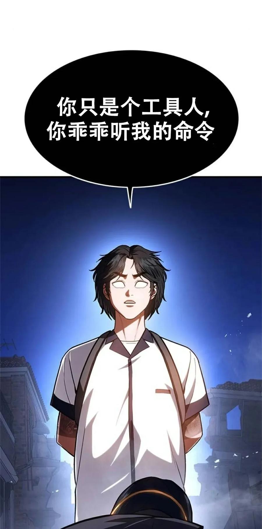 《吞鬼师》第14集 第31页