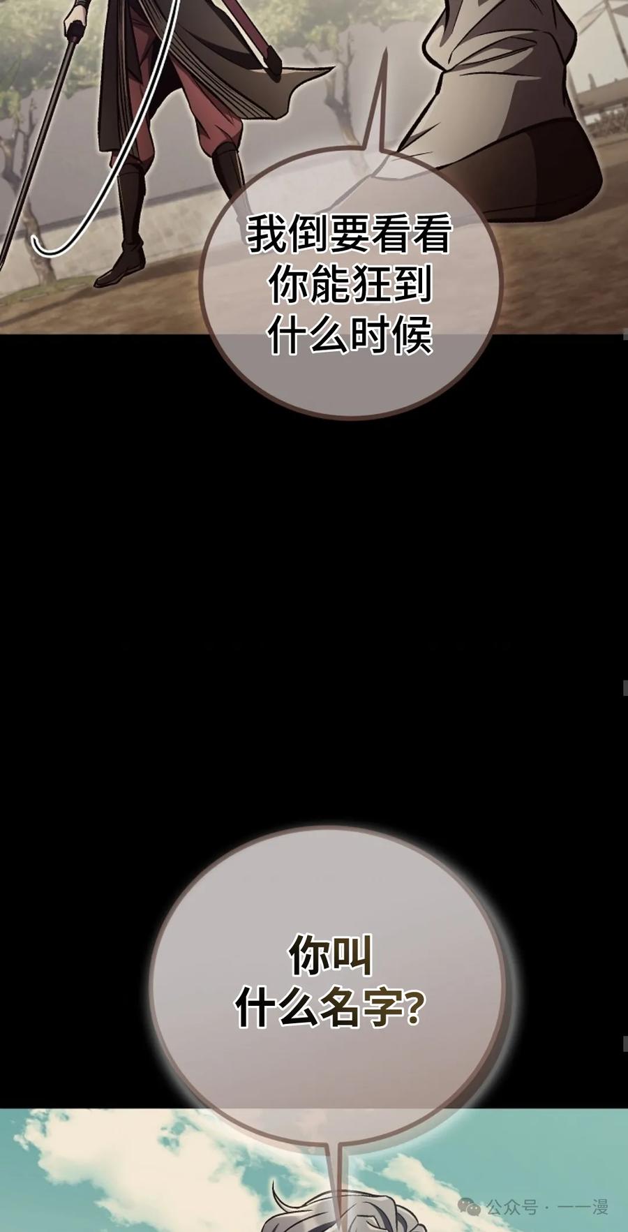 《邪魔双侠》邪魔无双第14集 第38页