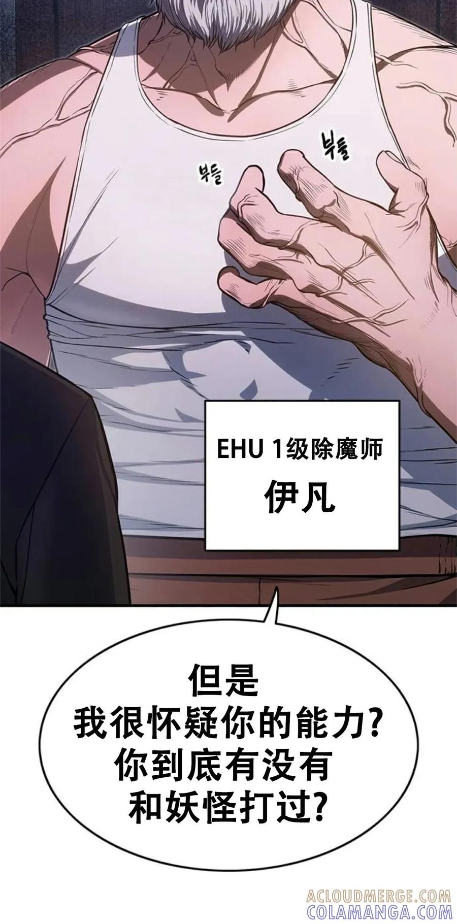 《吞鬼师》第14集 第177页