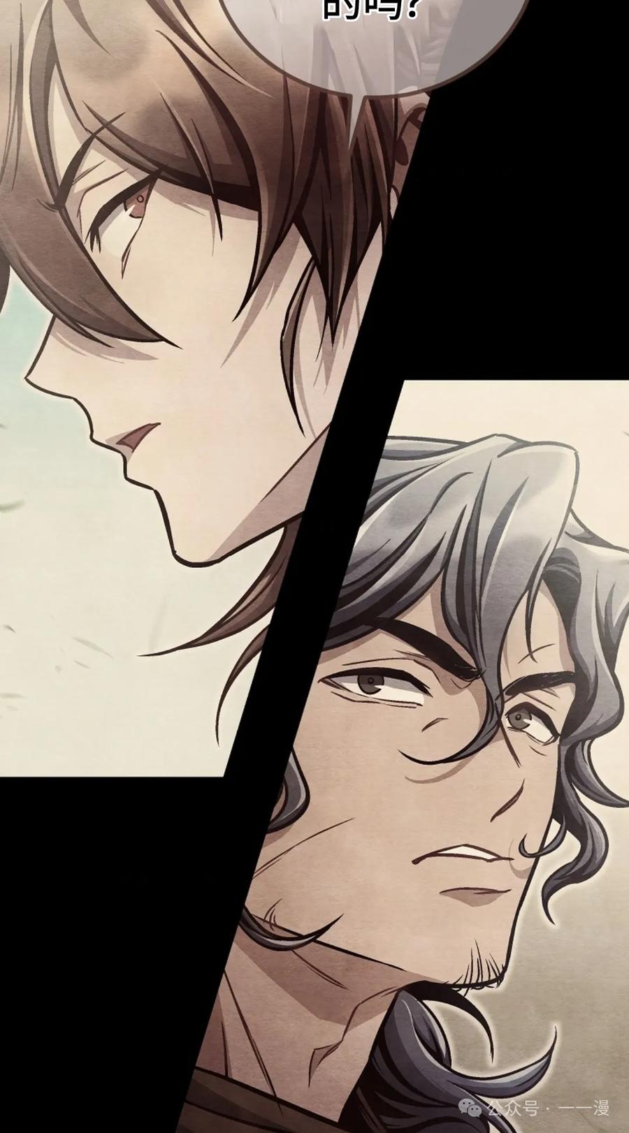 《邪魔双侠》邪魔无双第14集 第29页