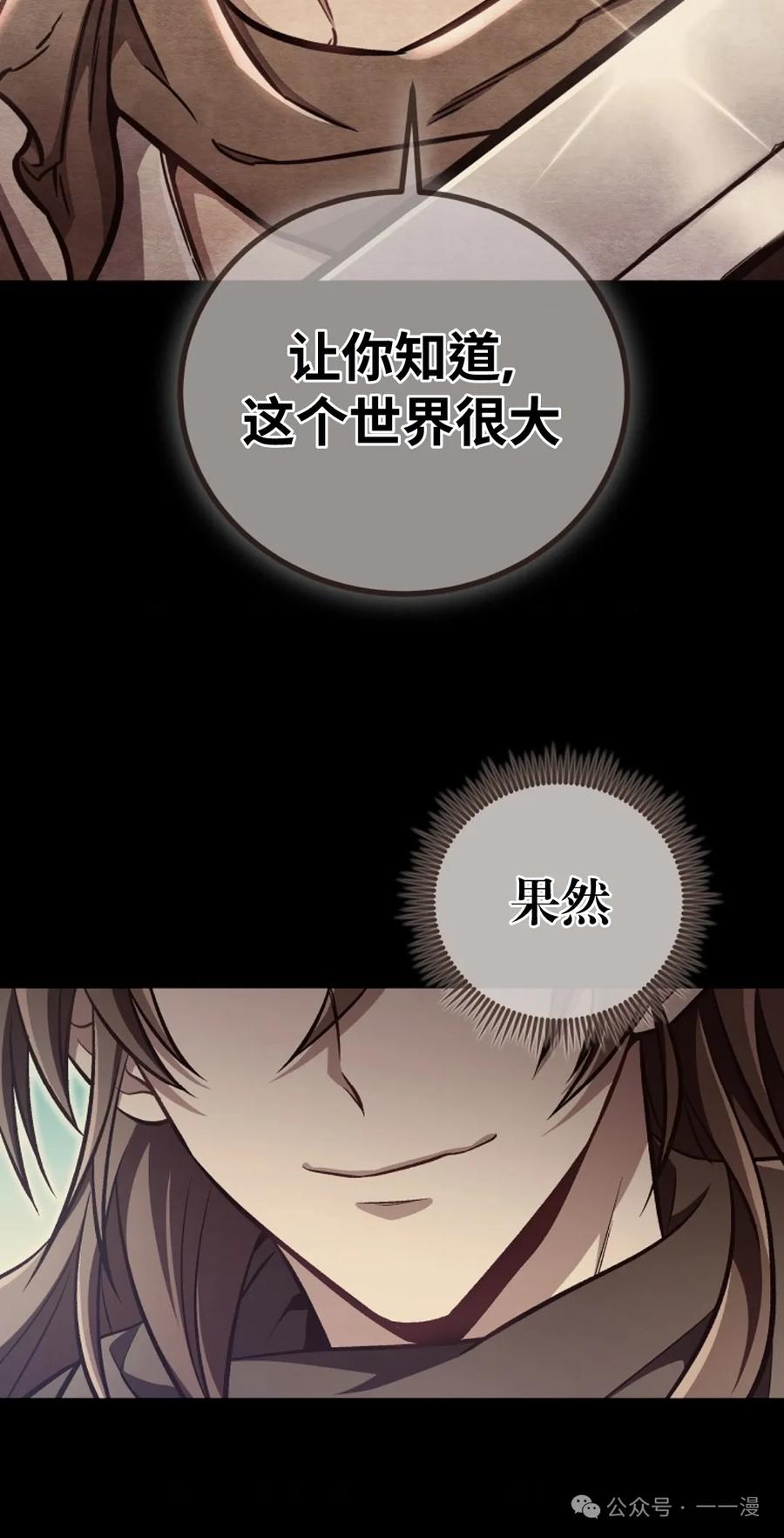 《邪魔双侠》邪魔无双第14集 第33页