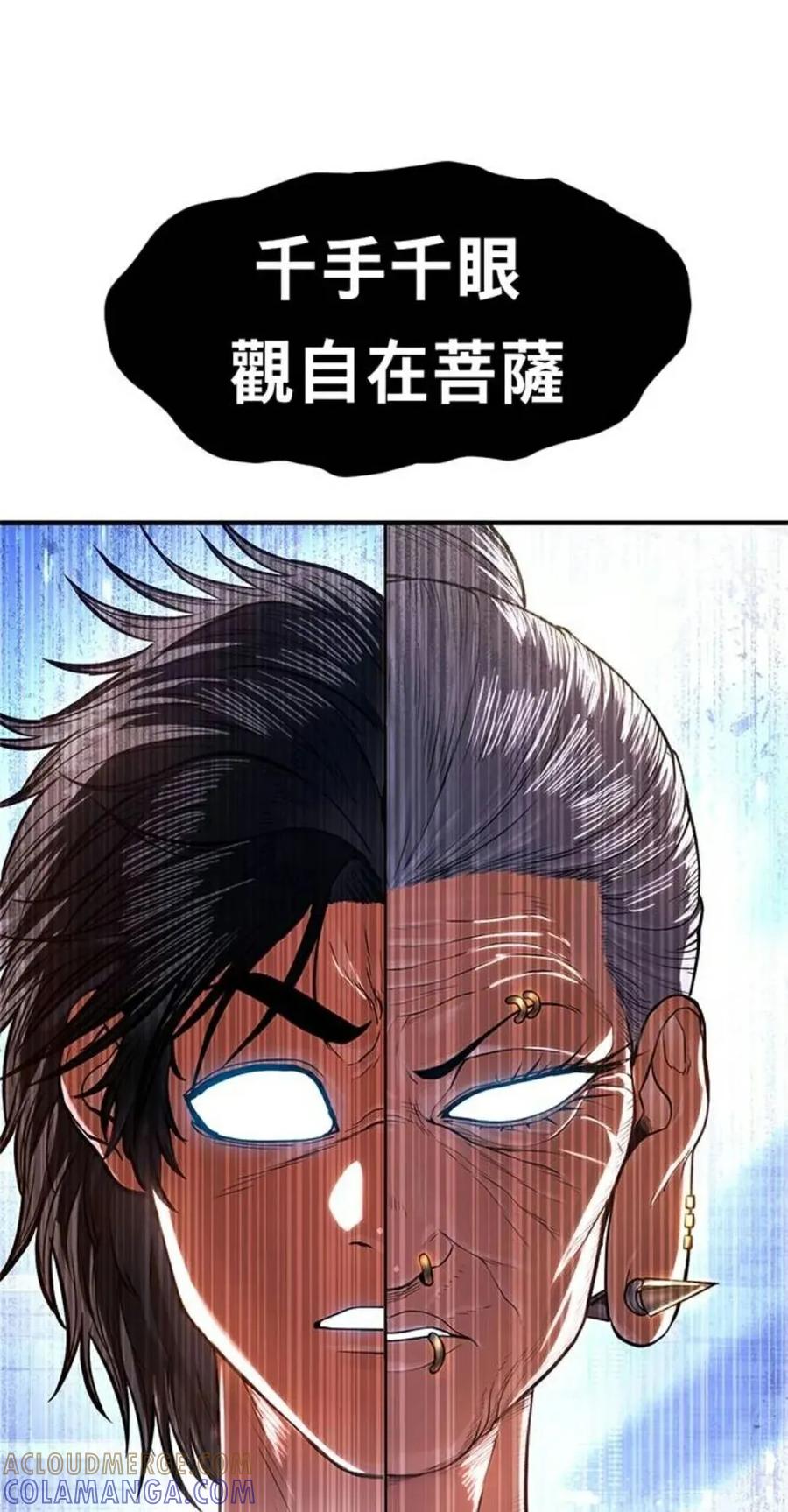 《吞鬼师》第14集 第21页