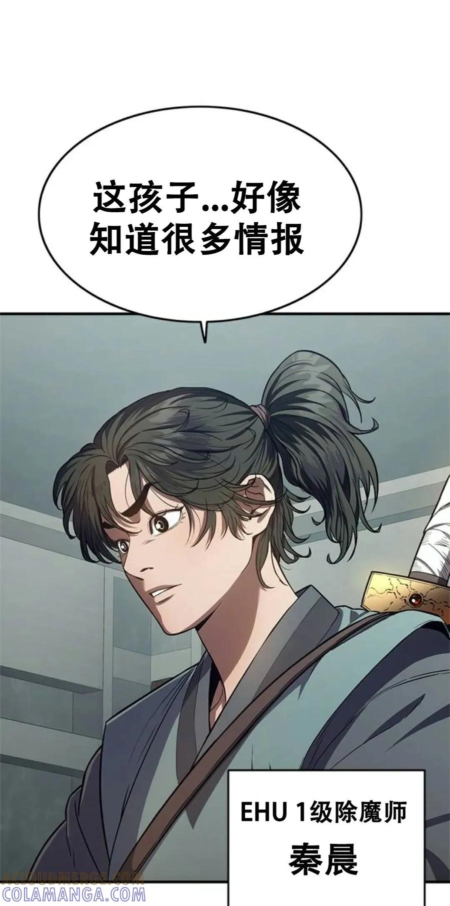《吞鬼师》第14集 第165页