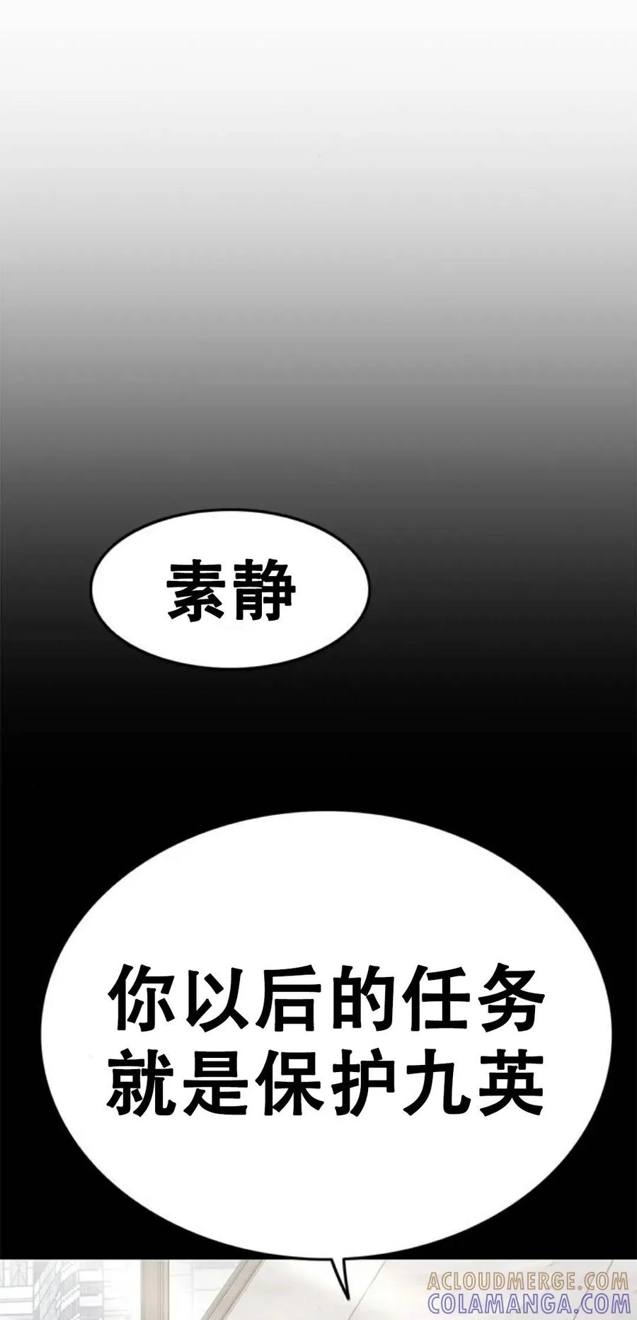 《吞鬼师》第14集 第101页