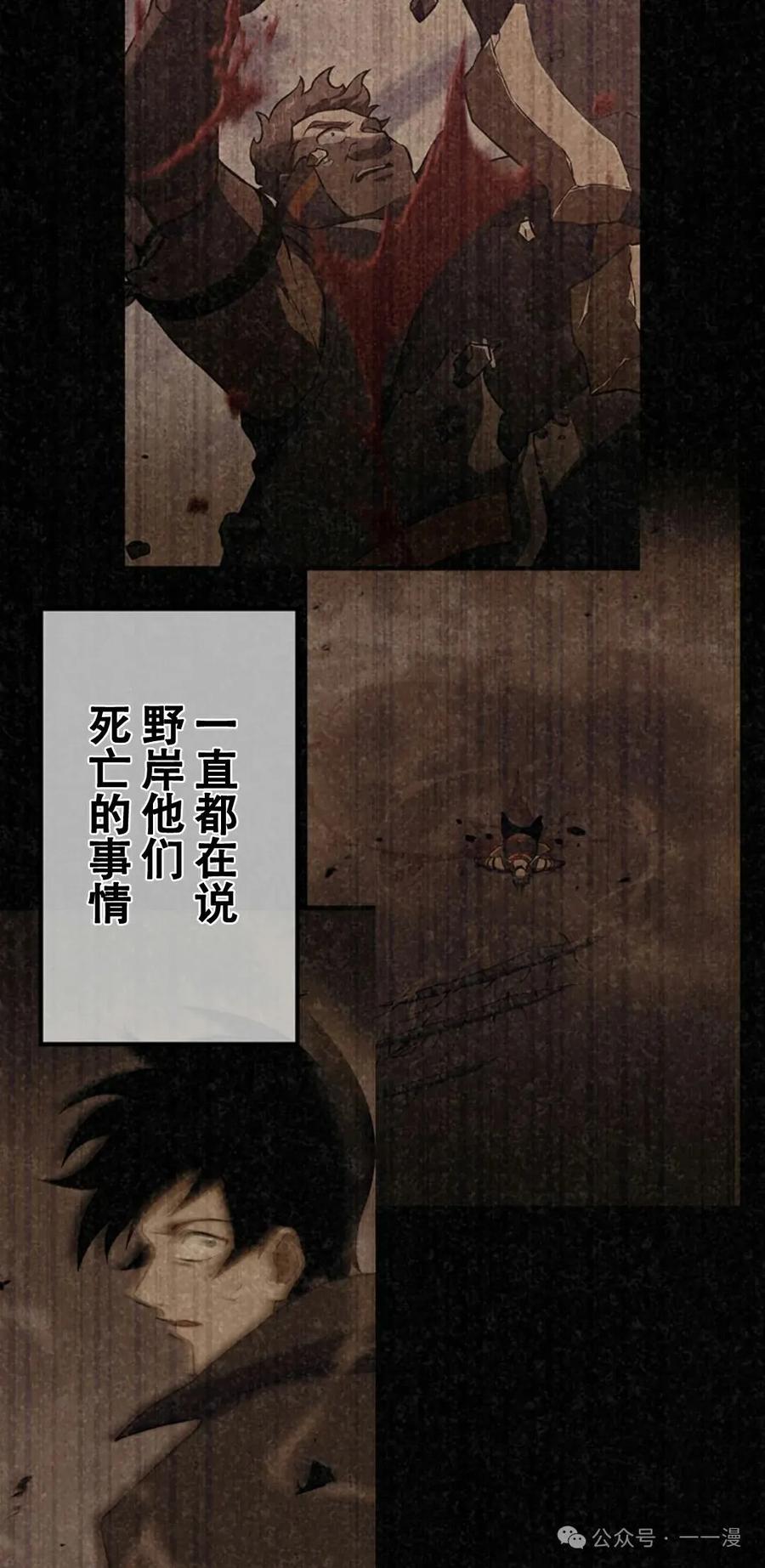 《无限回归》第14集 补发真 第29页