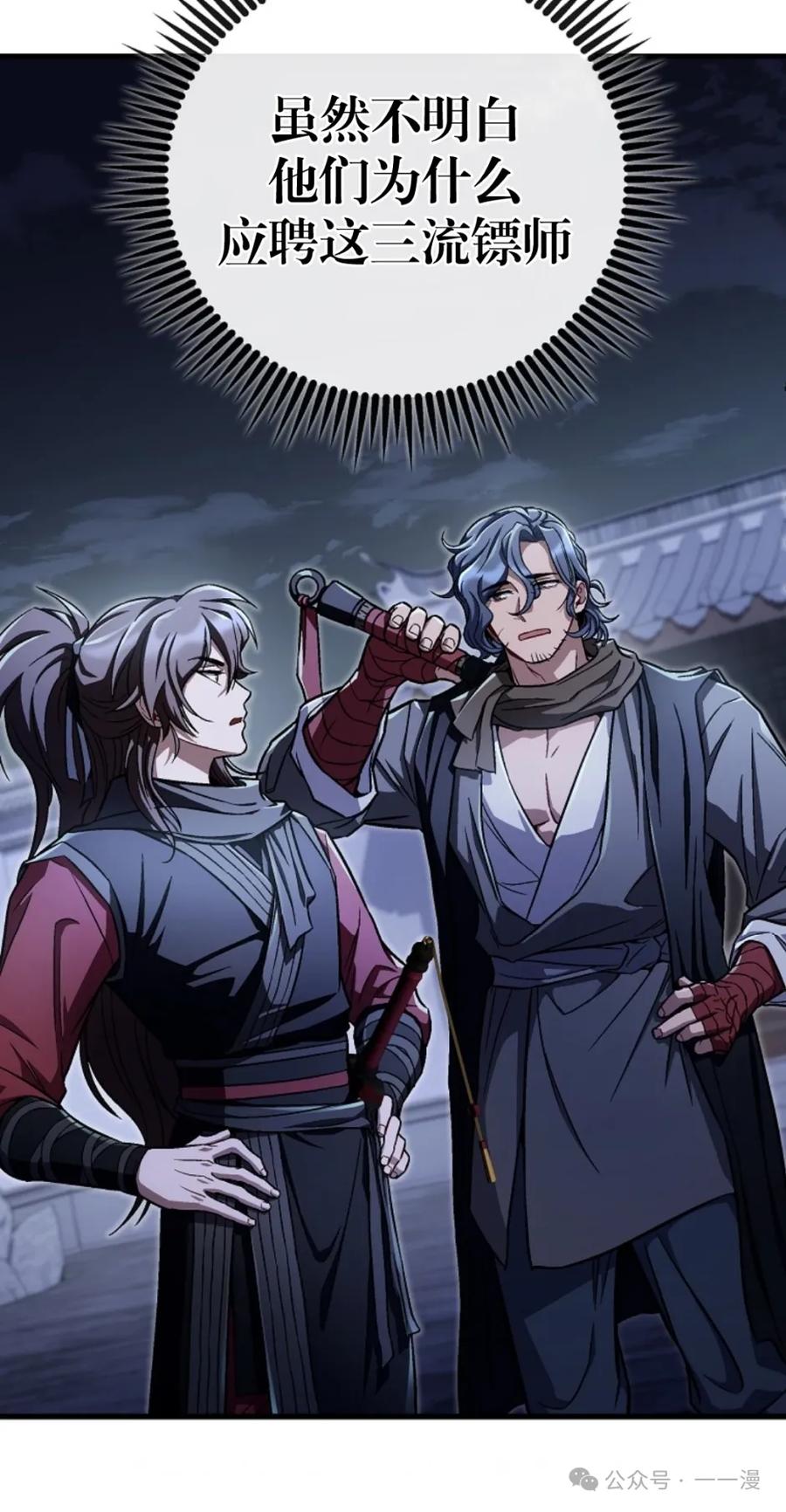 《邪魔双侠》邪魔无双第14集 第8页
