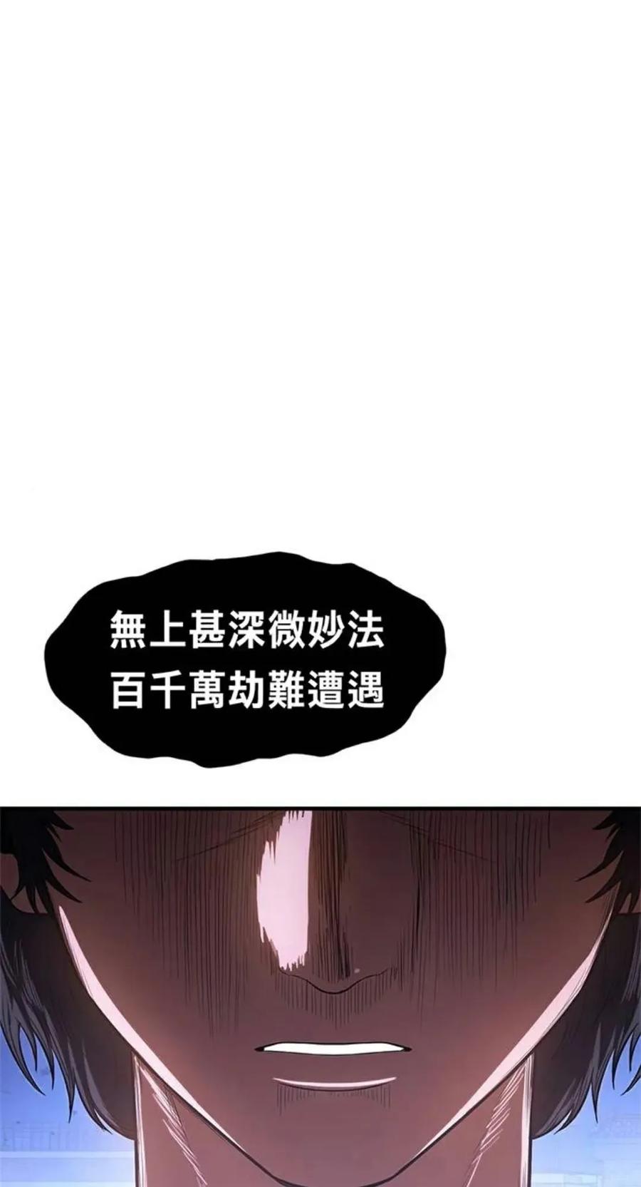 《吞鬼师》第14集 第18页