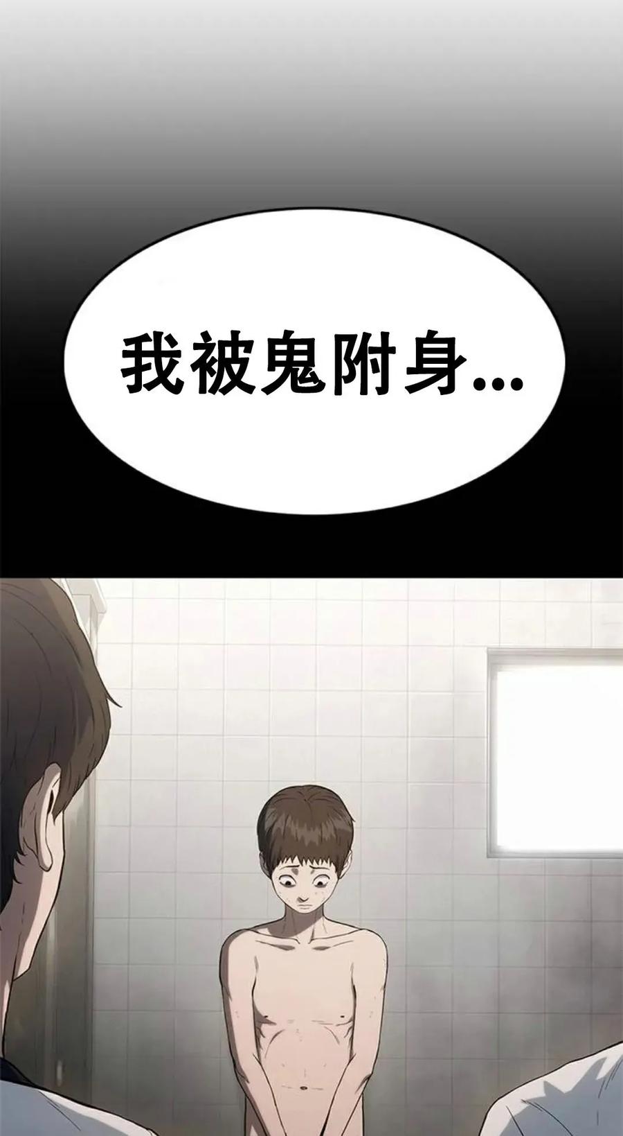 《吞鬼师》第14集 第84页