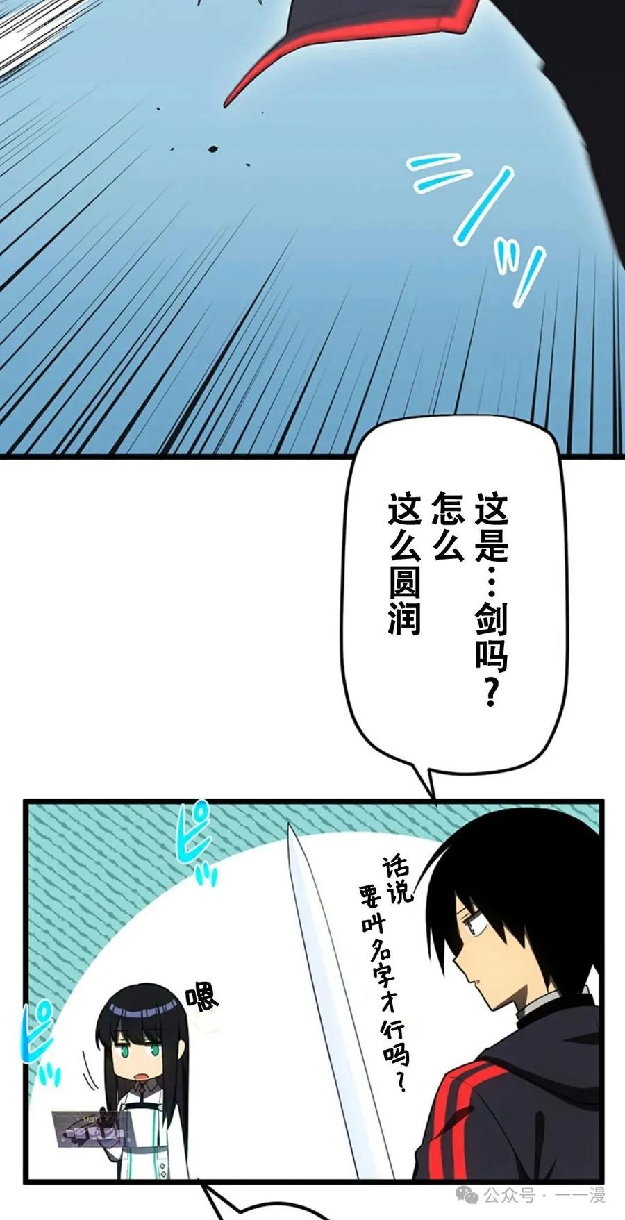 《无限回归》第14集 补发真 第39页