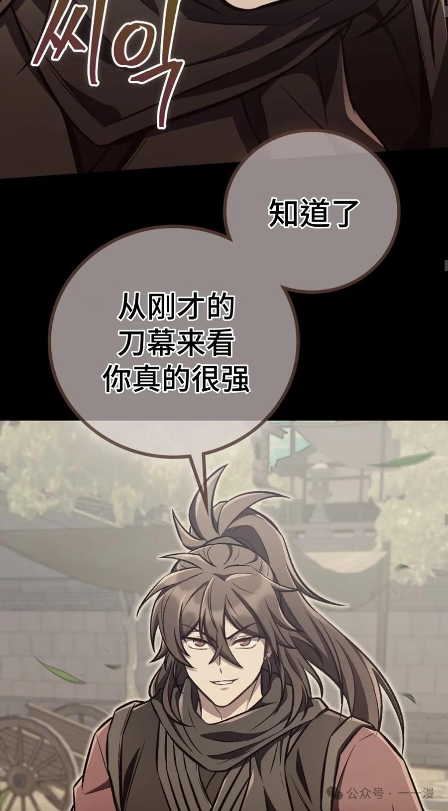 《邪魔双侠》邪魔无双第14集 第56页